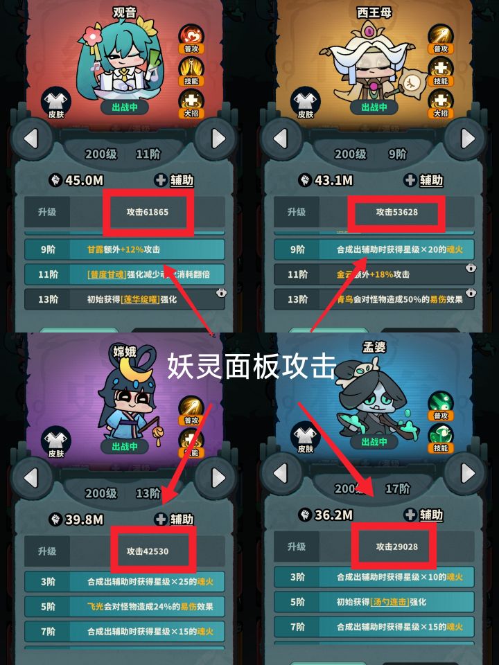 攻击力实时显示后的计算截图