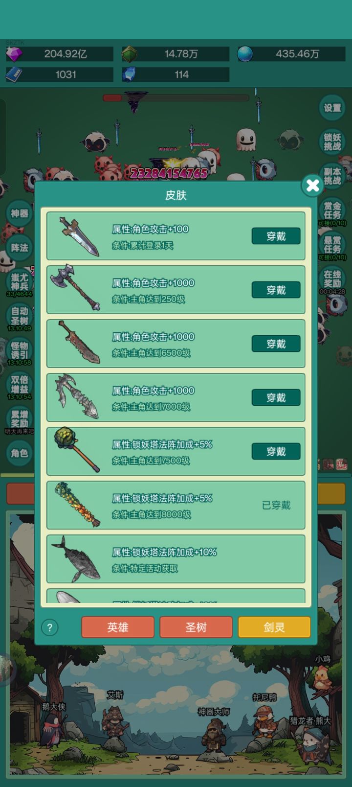 我要皮肤截图
