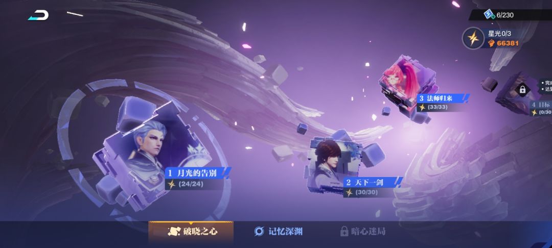 星之破晓总评 3