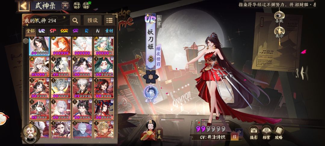 大佬们目前这么多式神自选选什么好一点 1