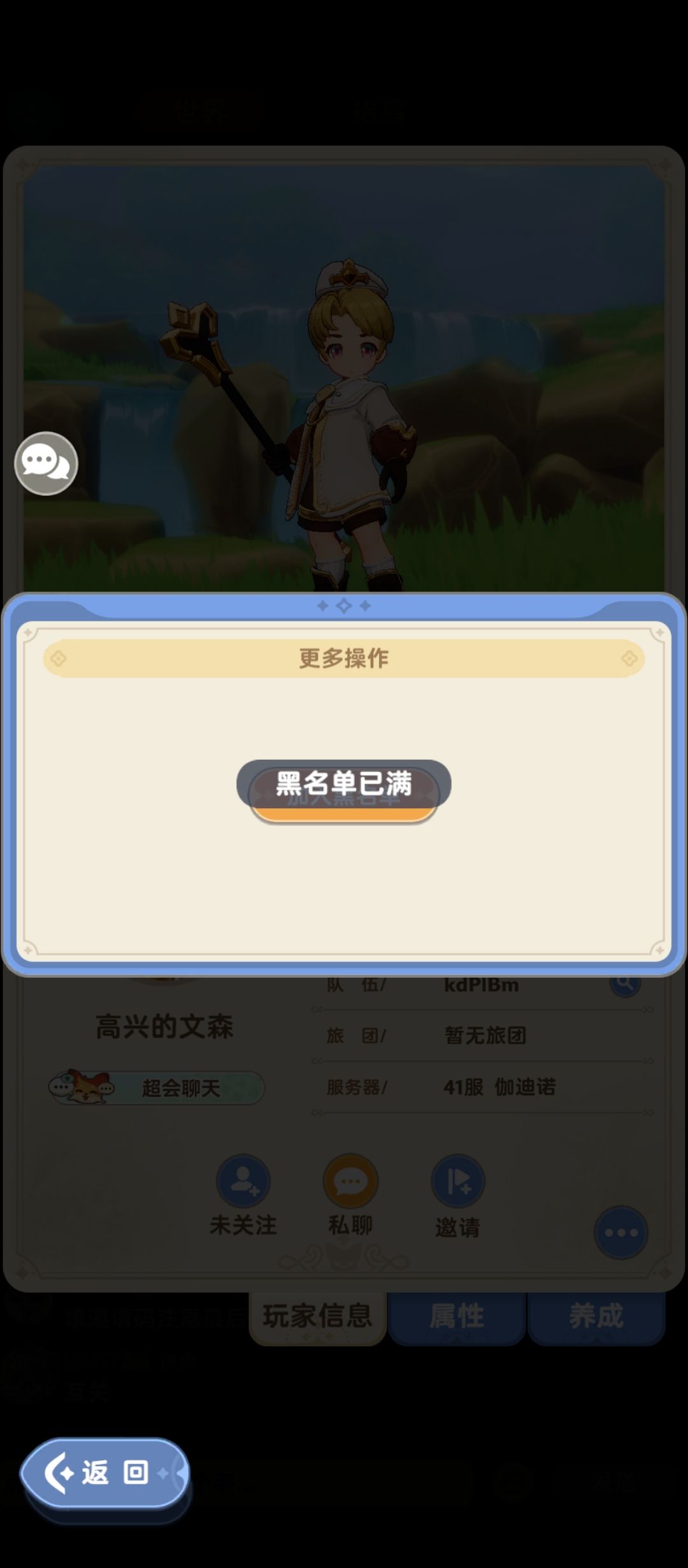 没有屏蔽没有举报,黑名单还上限 1