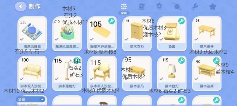 心动小镇家具赚钱攻略截图