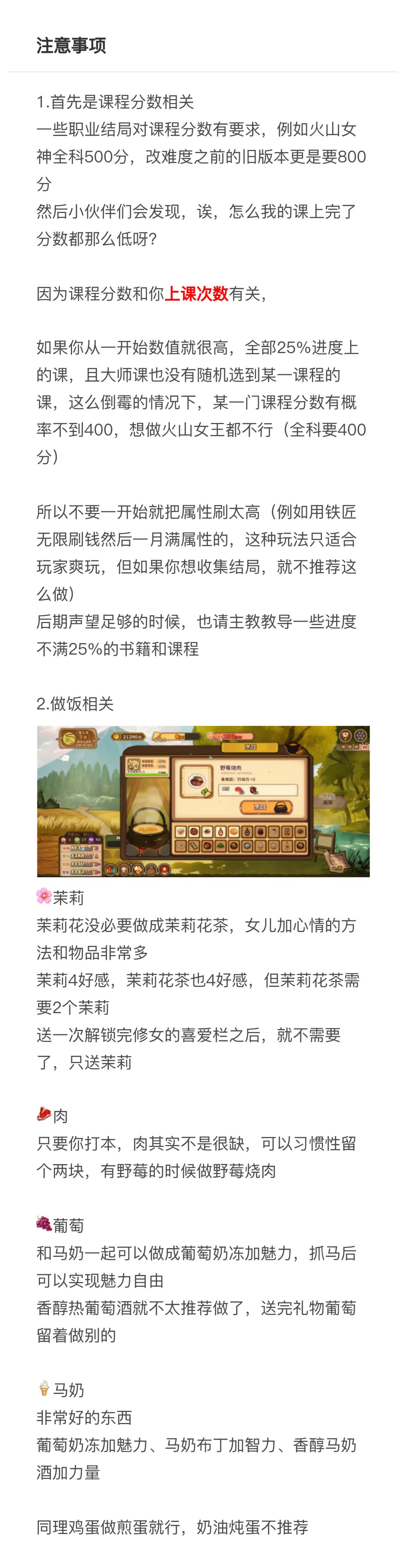 火山的女儿相关注意事项截图