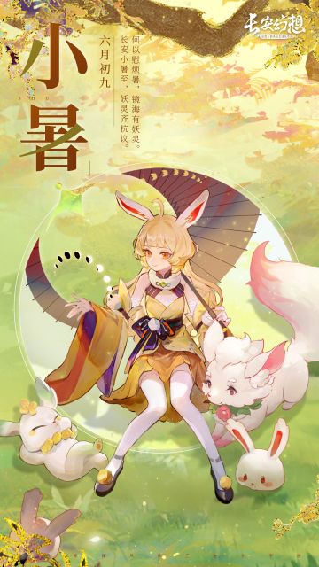 长安节气 | 这样的日子，小书灵真的遭不住了！