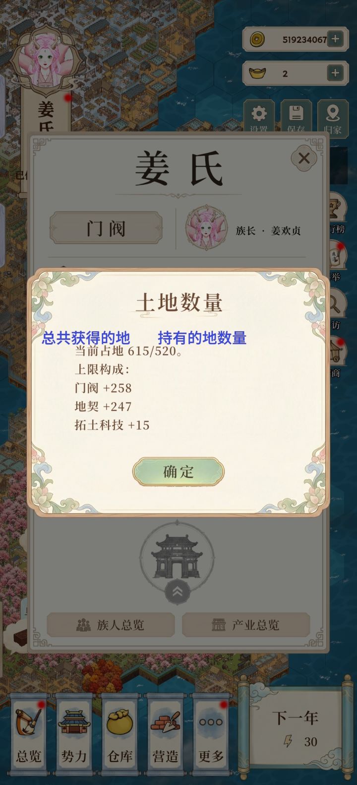 家族等级满级了为何还买不了地请看这个攻略截图
