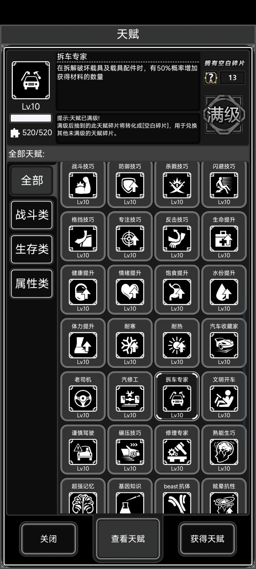 天赋 2
