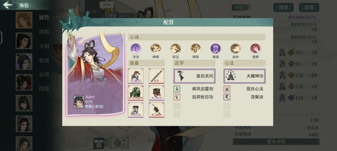 两个屈心心决内功一样就是装备换了 1