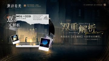 【双重解析】活动即将开启！