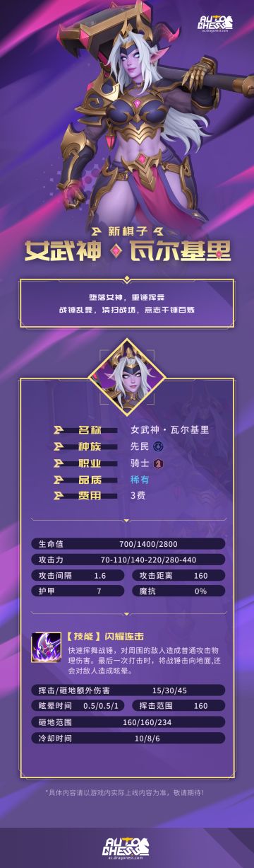 新棋子——女武神·瓦尔基里
