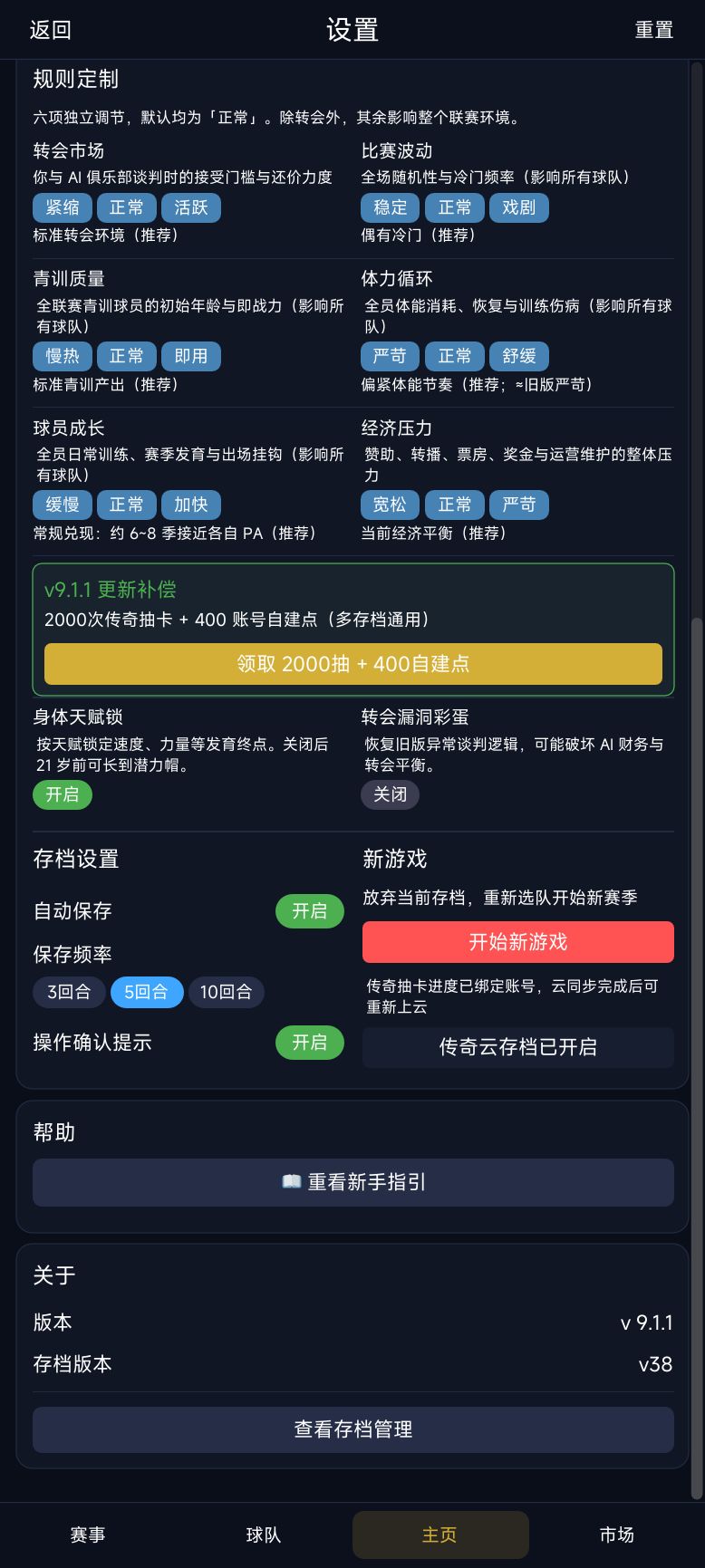 足球经理:冠军之路 v9.1.1 版本更新 14
