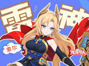 礼包码&技能介绍 | 听说敌人都害怕「雷神」的电击哄睡服务？