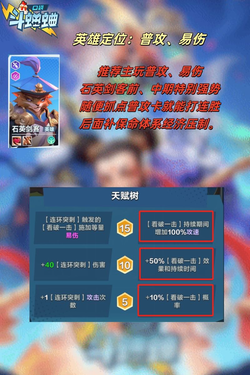 石英剑客玩法讲解 2