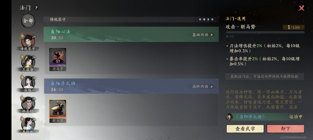这个法门应该是当阳派弟子必备法门 2