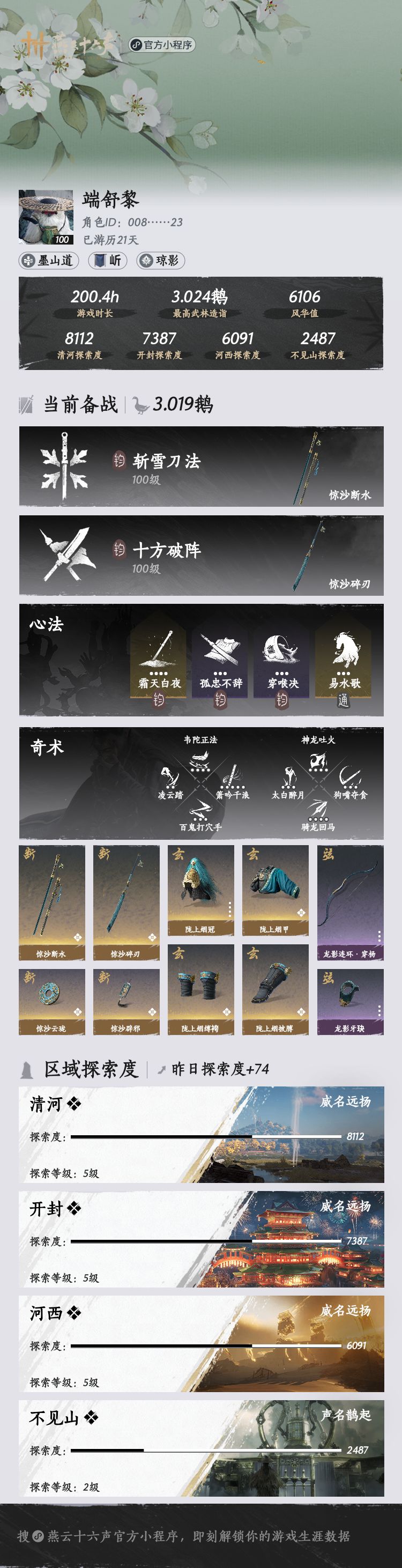 单机党入坑半个多月,找侠缘找能一起玩的 1