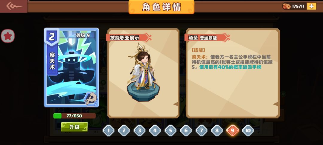 简单分享一下游戏心得 3