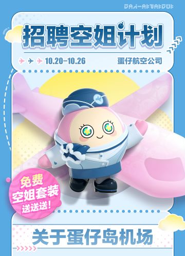 想要应聘空姐吗？不想我一会再问问