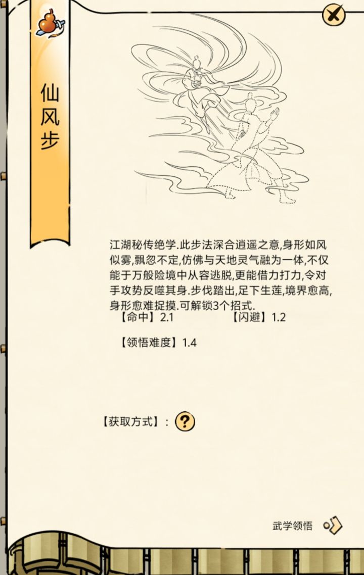 加强仙风,第五天截图