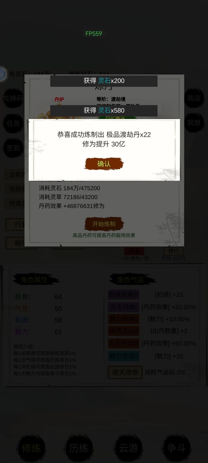 丹药都救不了了截图