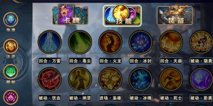 【铜雀三国攻略】——技能小评(4)截图