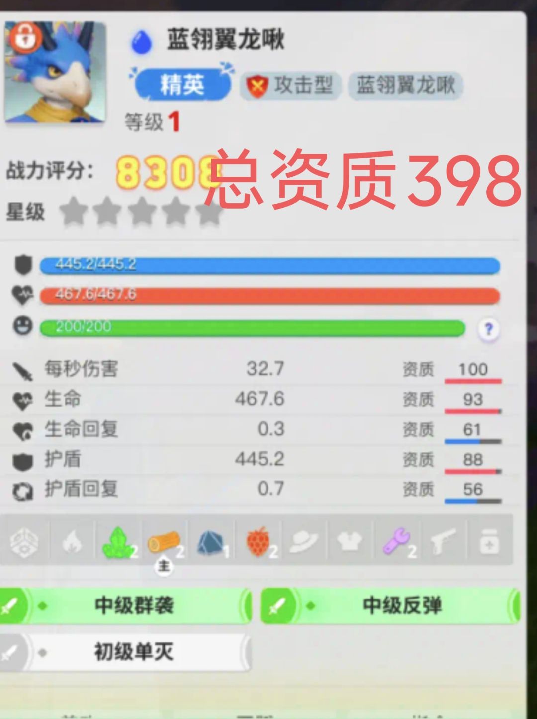 论啾啾的资质差别 1