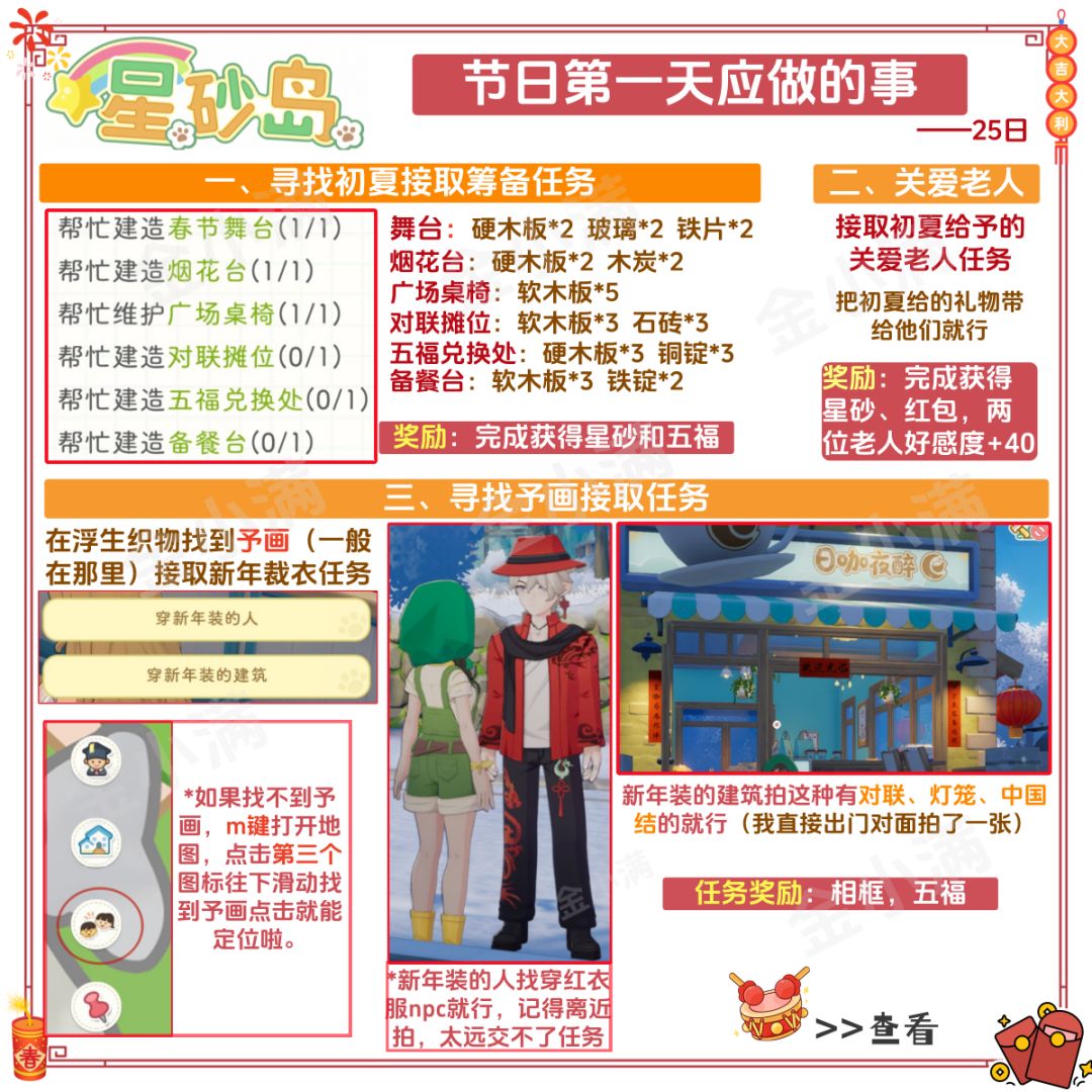 星砂岛春节最全攻略来咯,快码住✅ 2