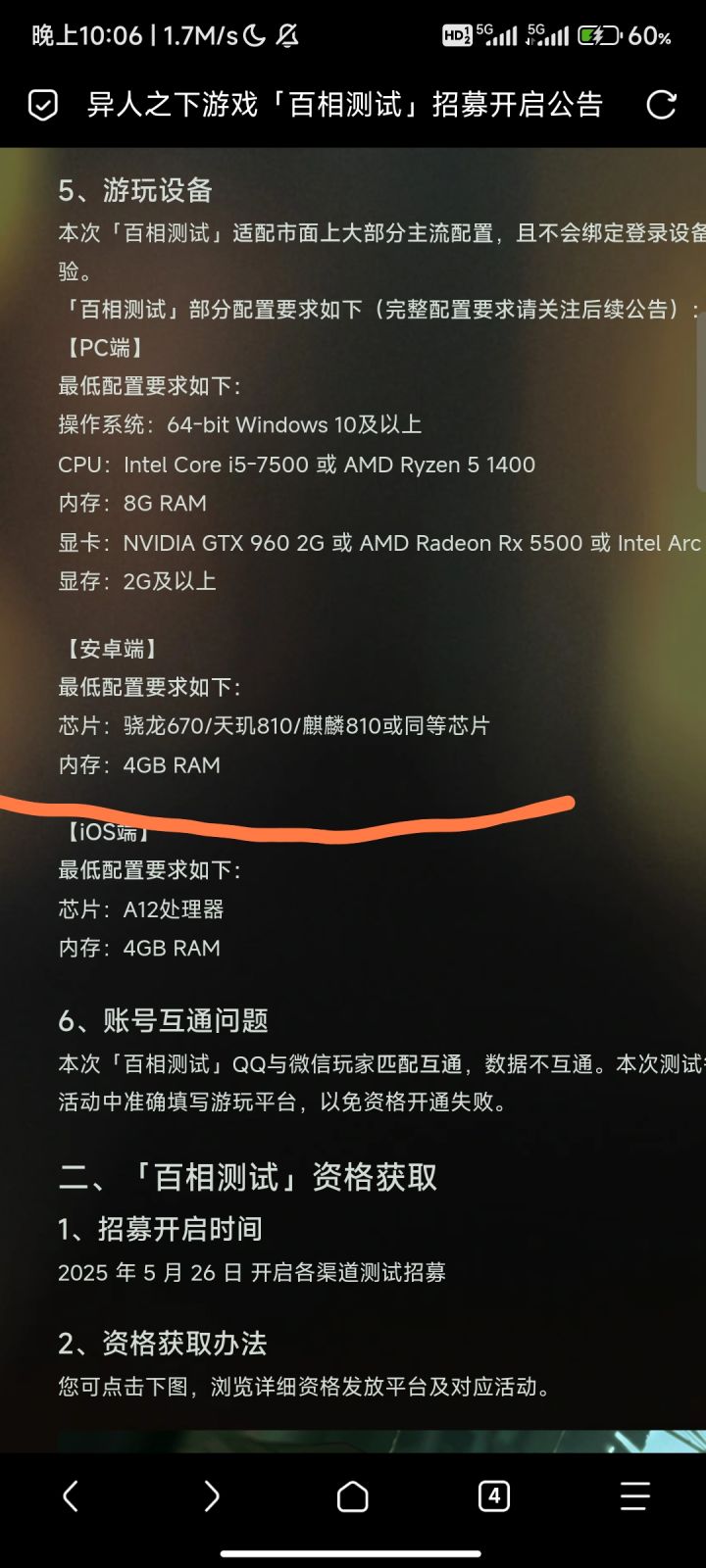 为啥还不适配?截图