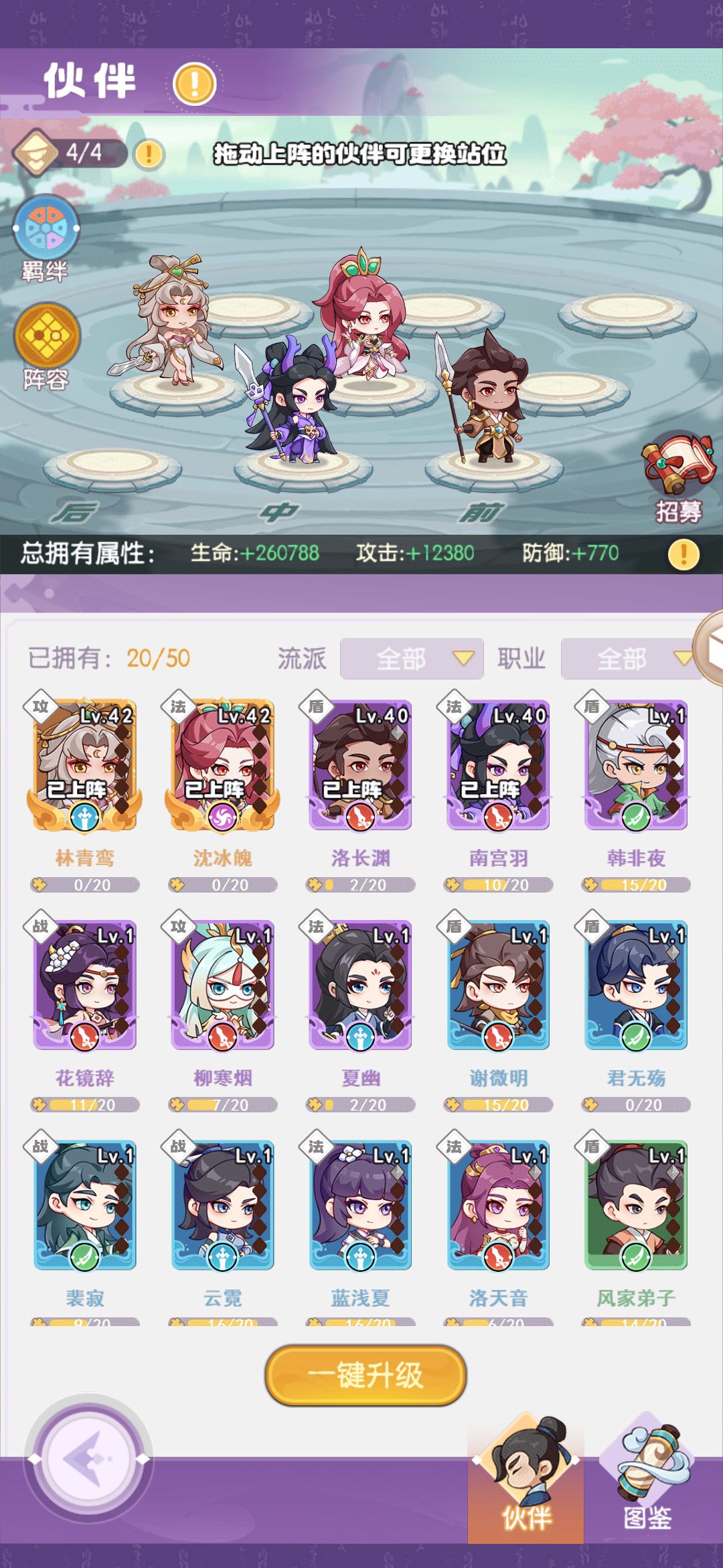 伙伴配队截图