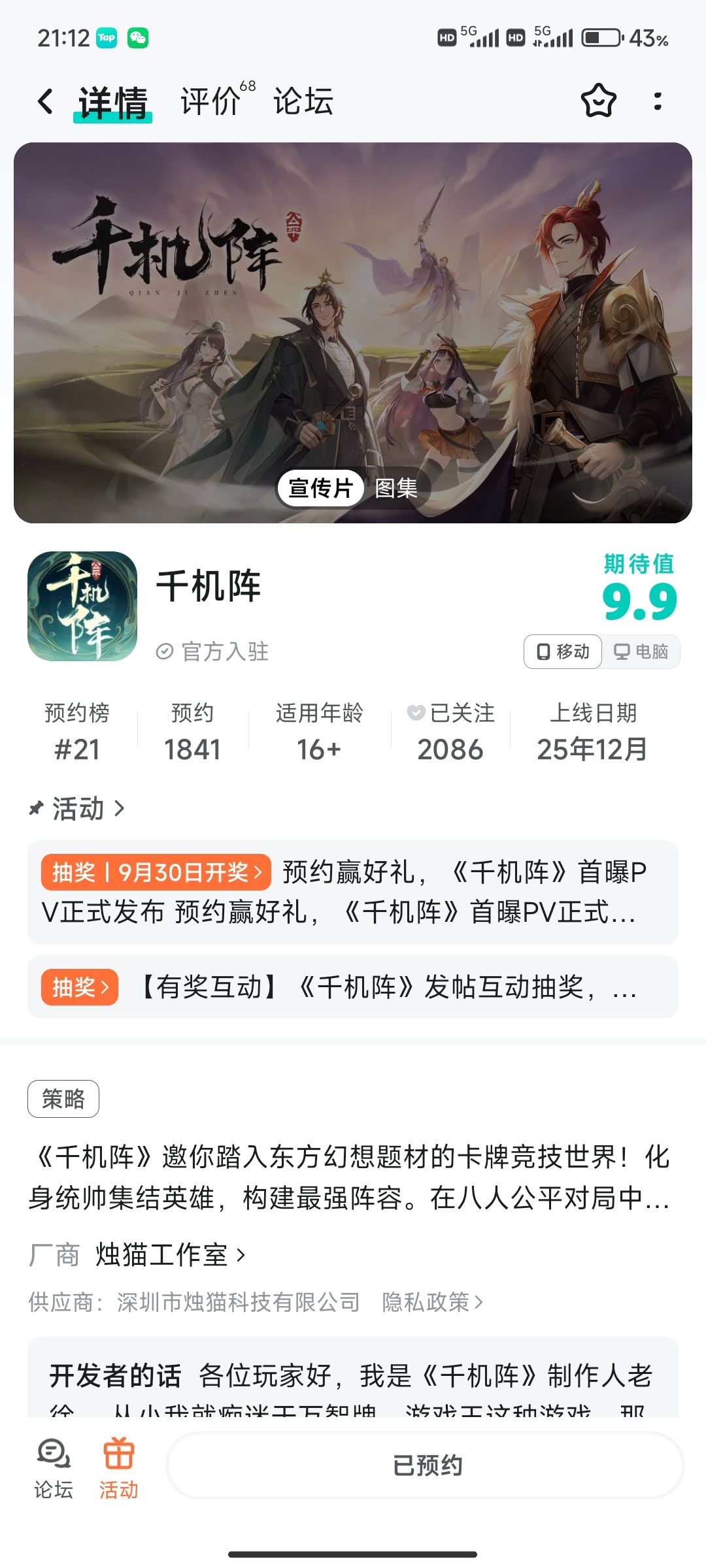 期待一波千机阵上线 1