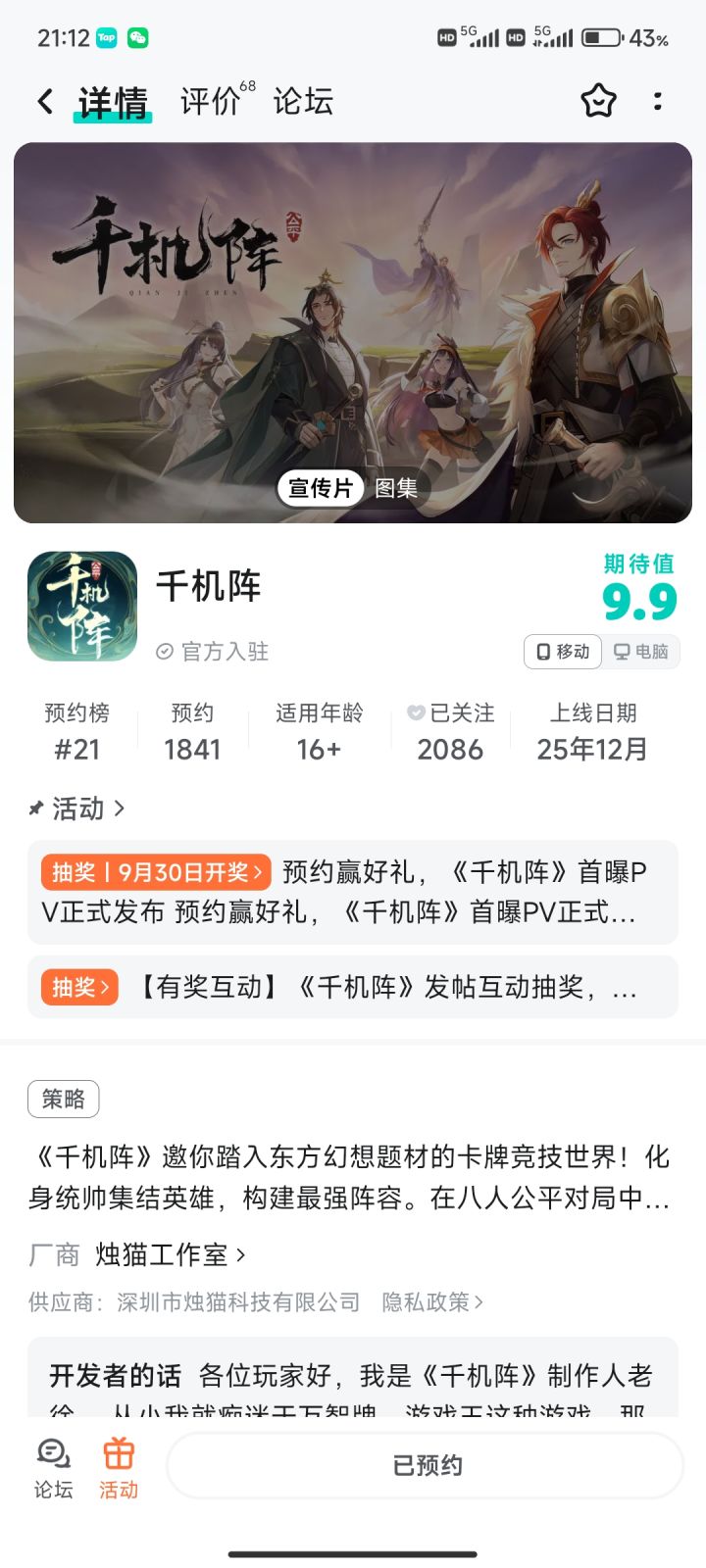 期待一波千机阵上线截图