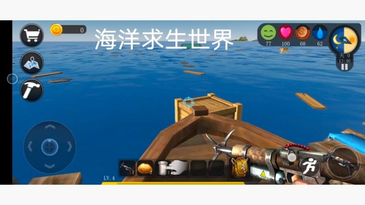 海洋求生世界截图