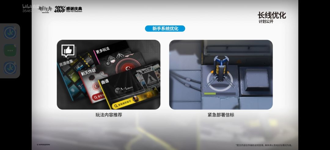 明日方舟2026年感谢庆典前瞻直播特别节目 16