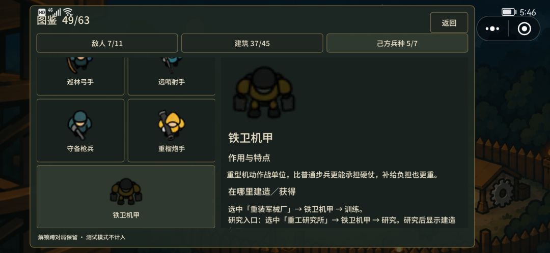 所有兵种强度（下）强度排行在上期 3
