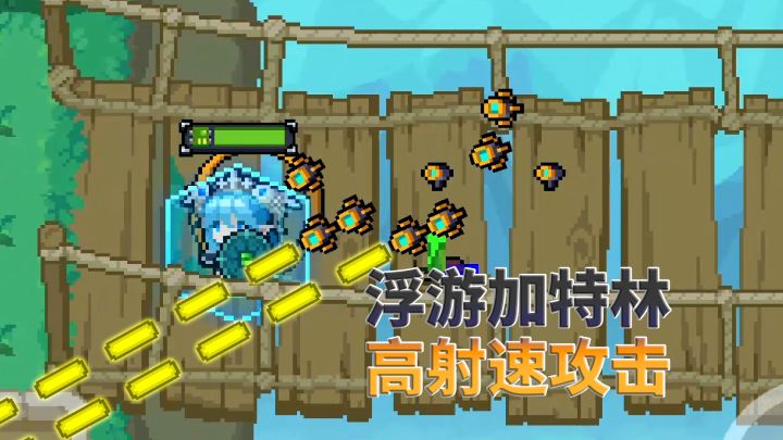 元气骑士：浮游炮特性，浮游形态打出加特林效果截图