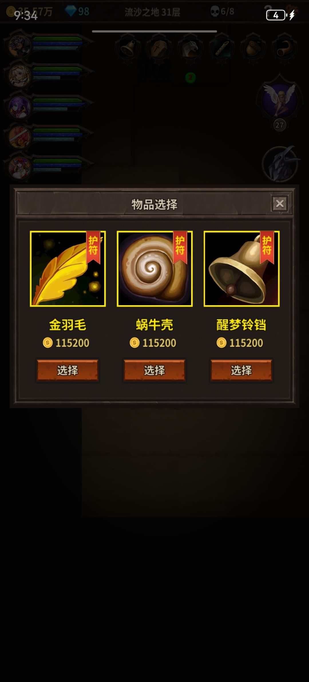 6,第一次见能卖铃铛 1