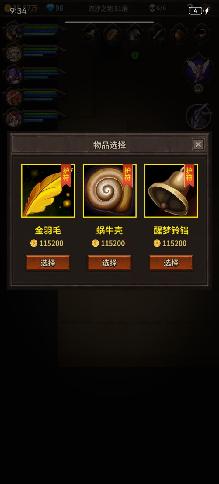 6,第一次见能卖铃铛截图