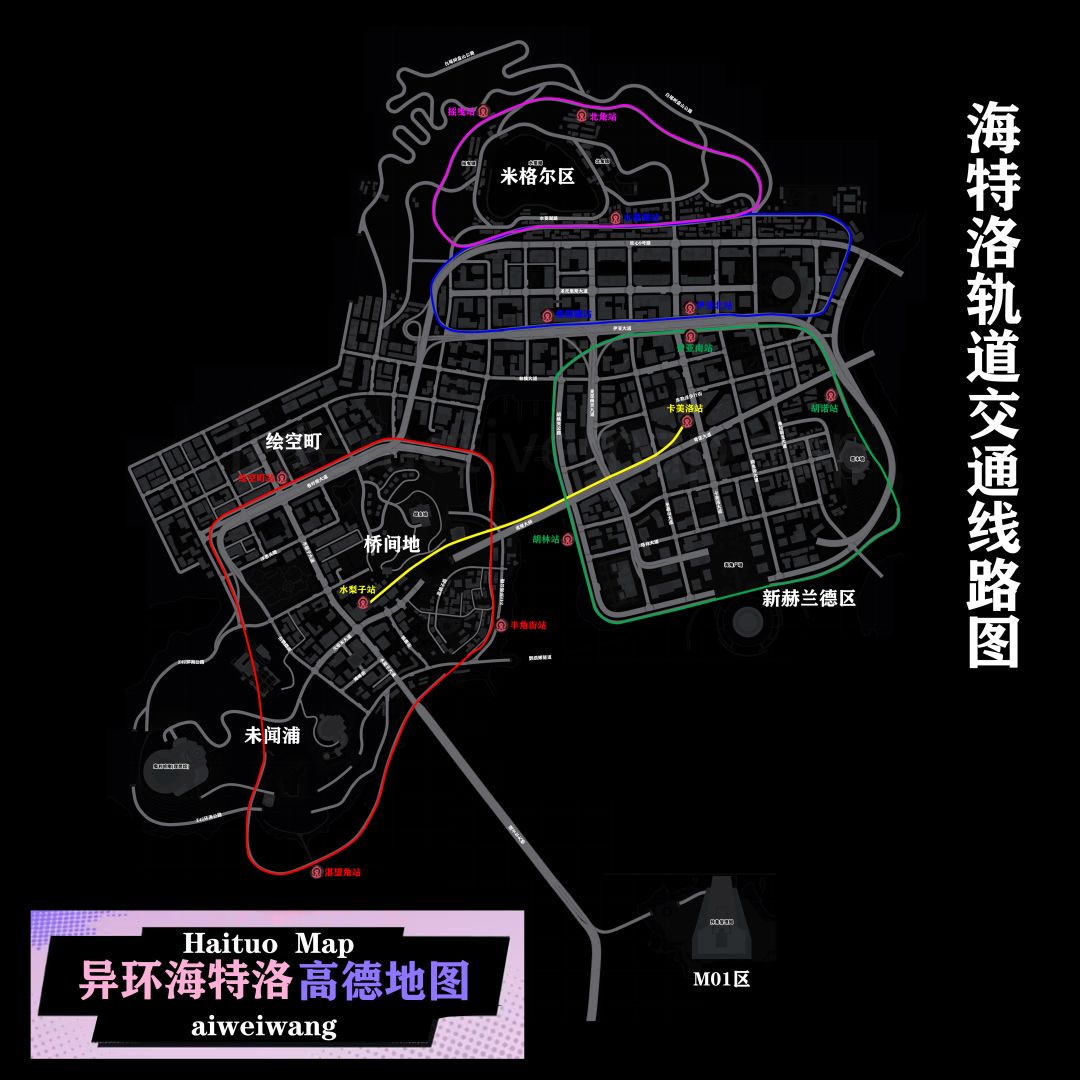 异环★海特洛市公交和地铁系统线路图 1