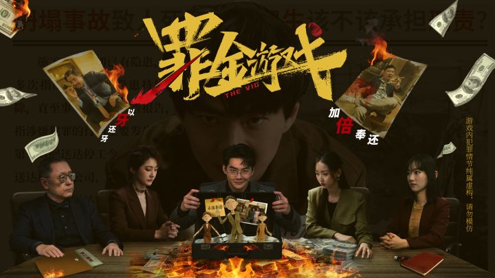 “以牙还牙,加倍奉还!”《罪金游戏》首爆PV邀您踏上复仇之路!截图