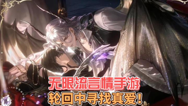 无限流言情手游!乙女玩了直呼好家伙!截图