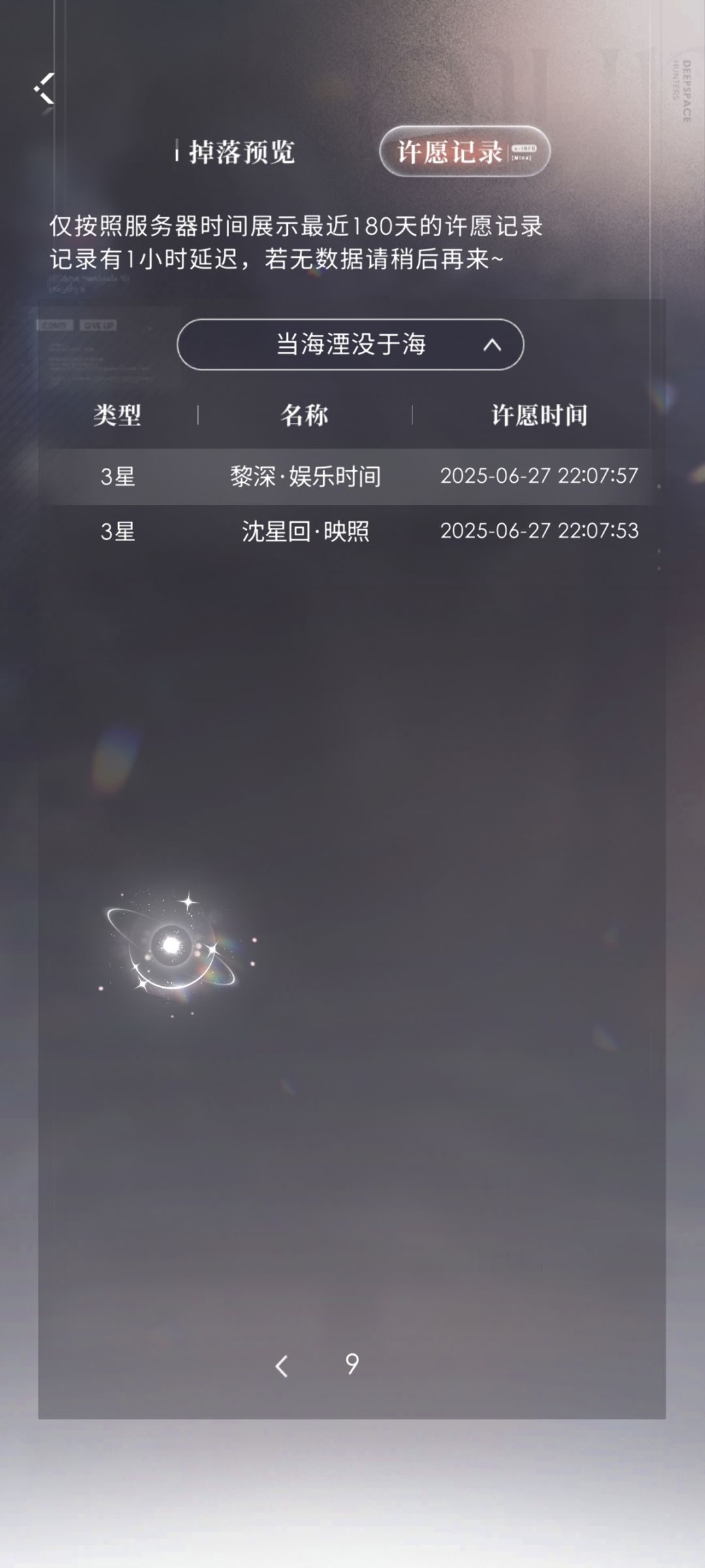 回归玩家三天弄了一百多抽 3