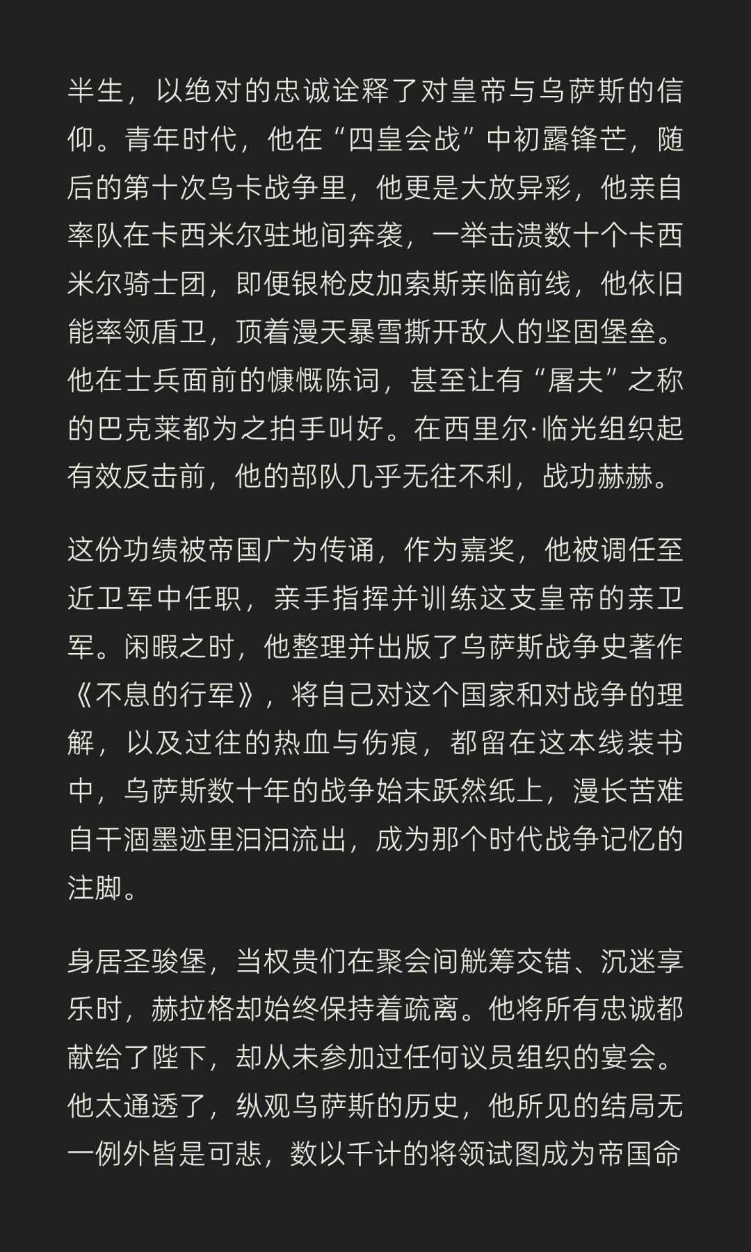 明日方舟人物志赫拉格:铸剑为犁 3