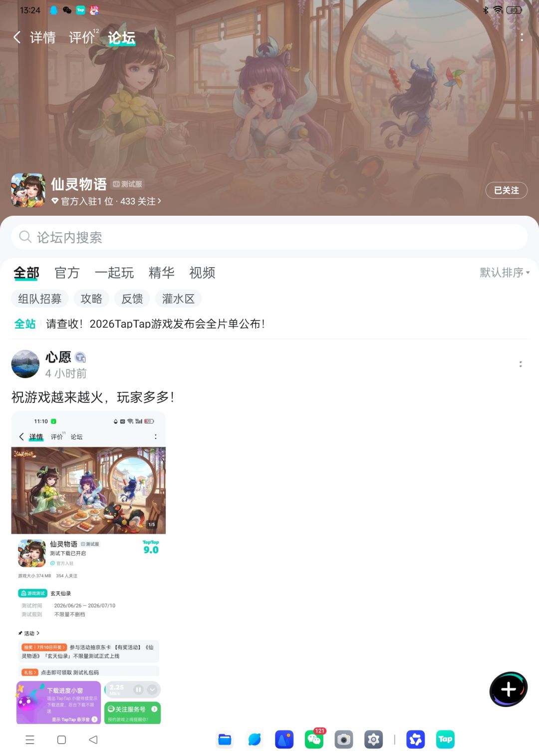 TapTap