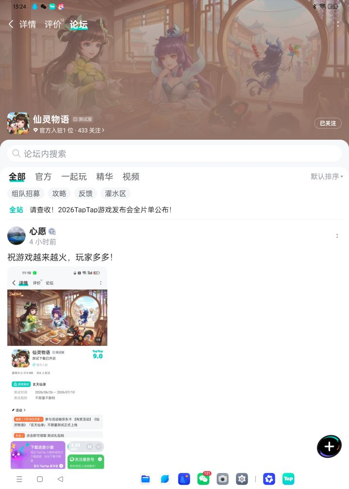 TapTap