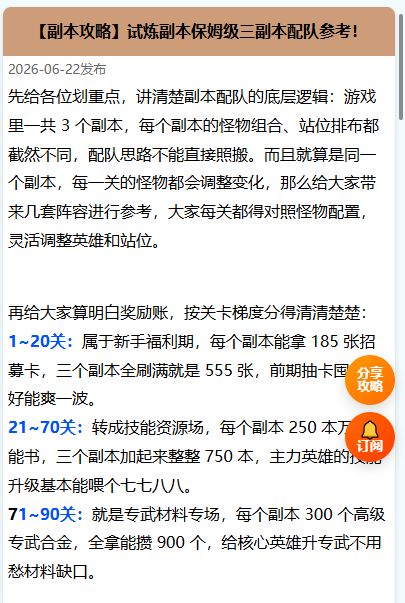 试炼副本阵容搭配参考,最后附小惊喜 1