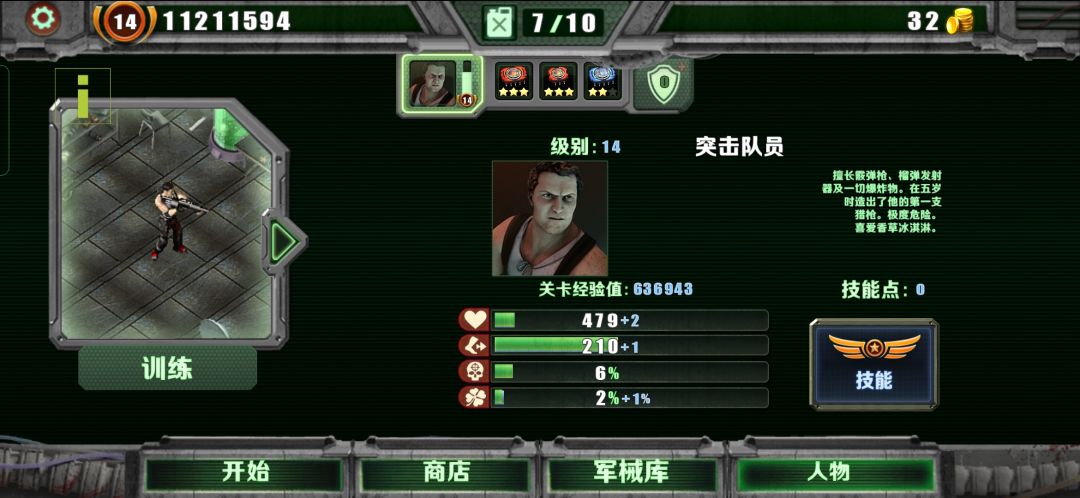 孤胆枪手中文的开端 2