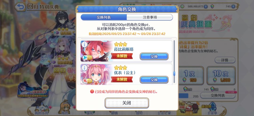 公主庆典抽奖 6