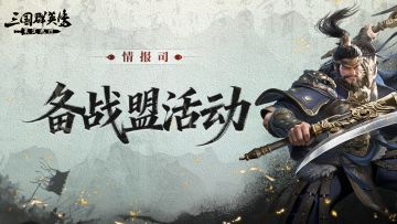 情报司丨最后冲刺，再不上车就晚啦！