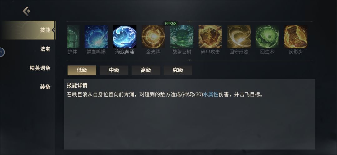 神识流派海浪奔涌技能搭配详解 1
