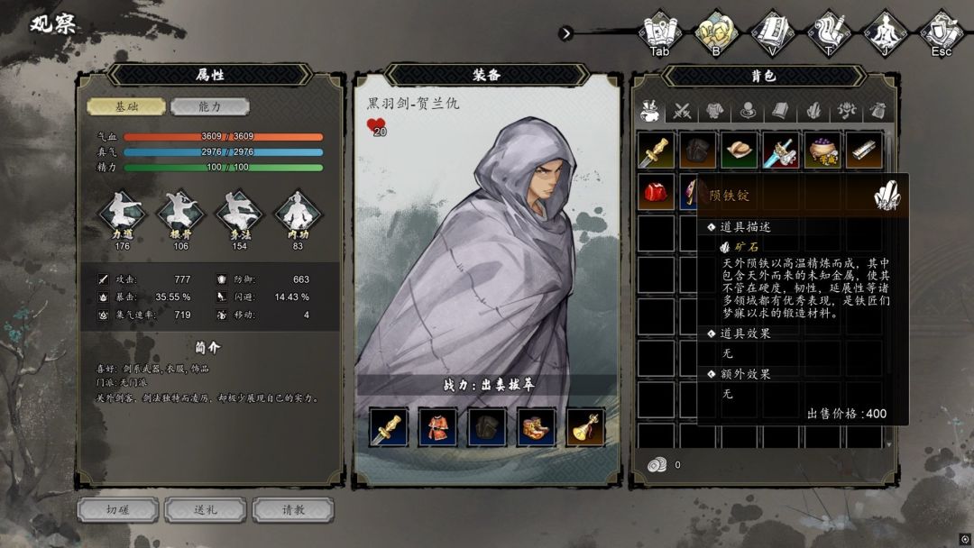 【逸剑风云决】手机端 2