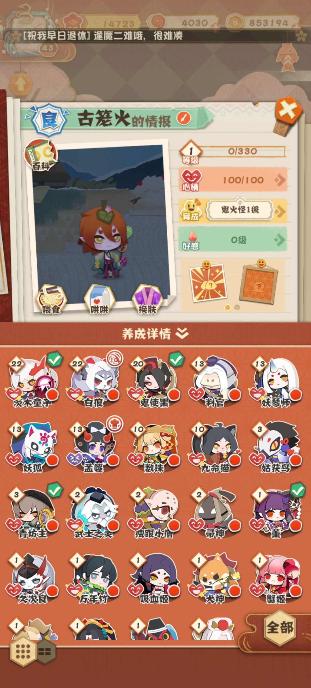 求式神培养建议 1