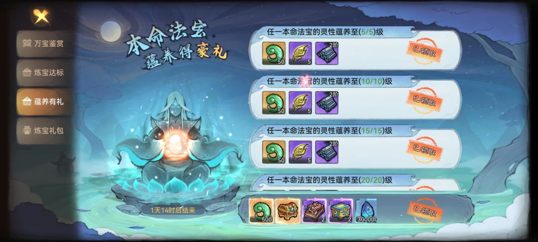 关于蕴养有礼任务，零氪也容易拿，要花时间截图